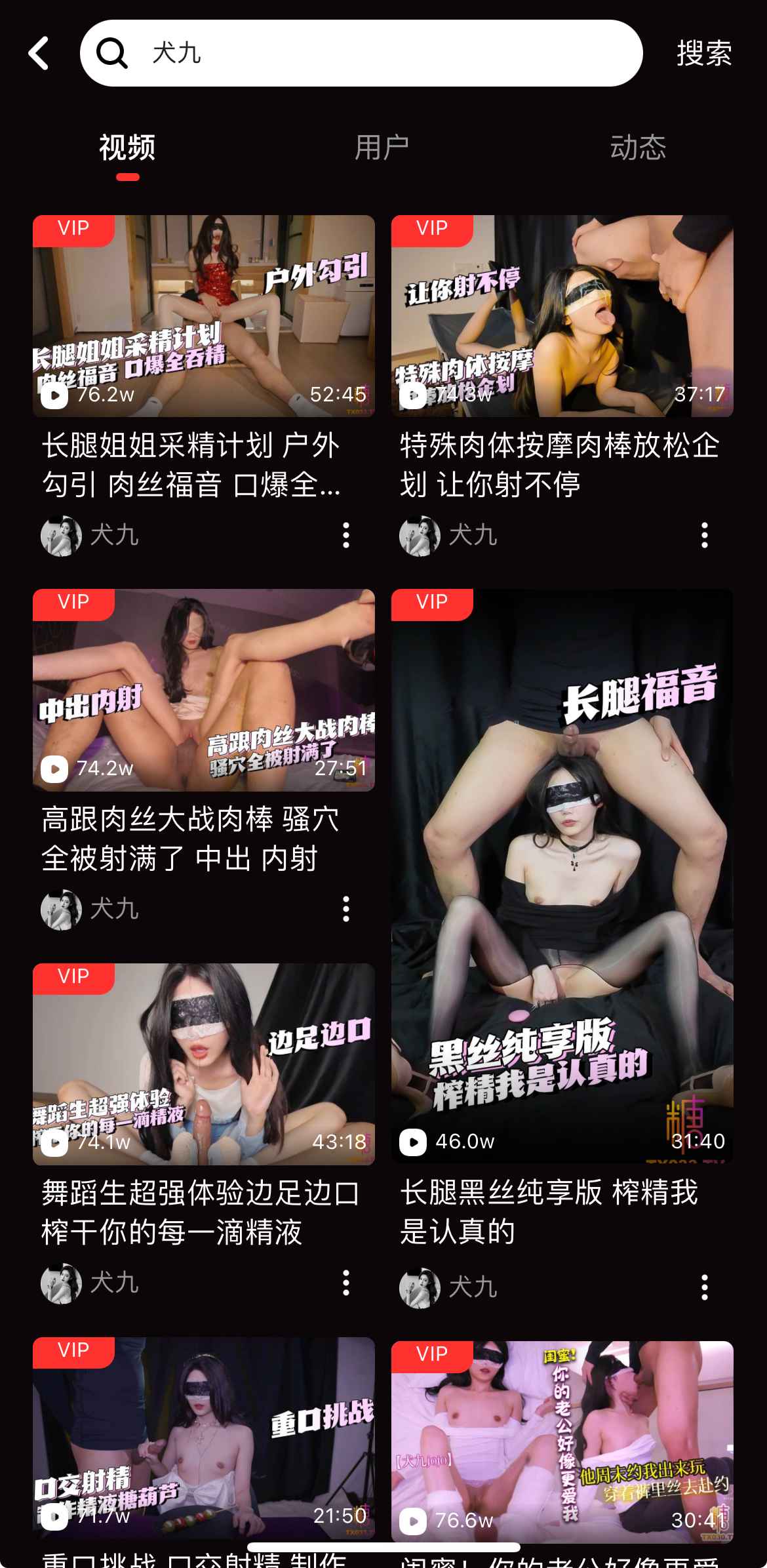 糖心Vlog移动端搜索与筛选示意